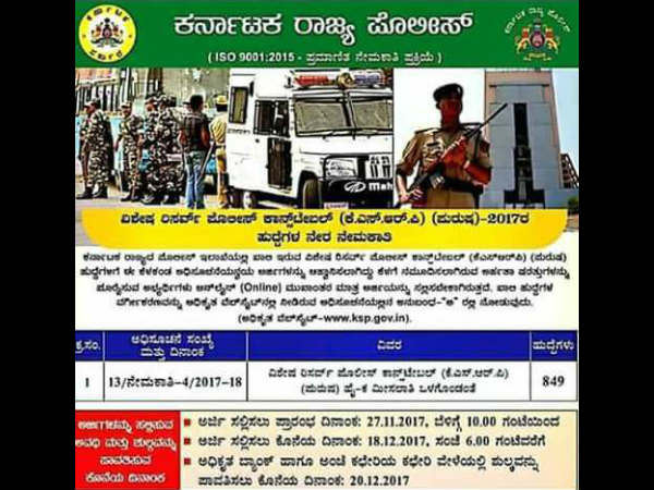 ಕೆಎಸ್ಆರ್ಪಿ ನೇಮಕಾತಿಗೆ ಅರ್ಜಿ ಹಾಕಿ