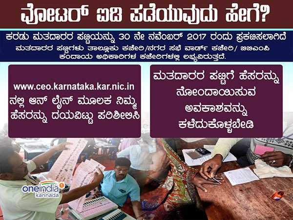 ಗುರುತಿನ ಚೀಟಿ ಸಂಖ್ಯೆಯಿಂದ ಹುಡುಕಾಟ