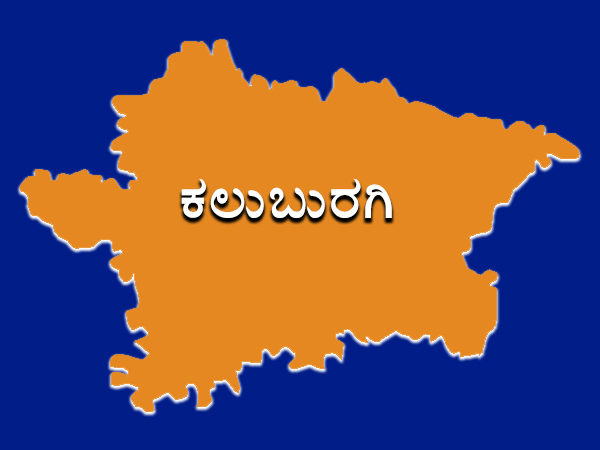 ಕಲಬುರಗಿ ಕಾಂಗ್ರೆಸ್ ಕಚೇರಿ ಮುಂದೆ ಧರಣಿ