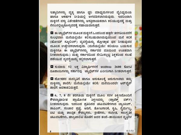 ಸರ್ಕಾರದಿಂದ ಟ್ಯಾಬ್ಲೆಟ್ ಗಳ ಖರೀದಿ