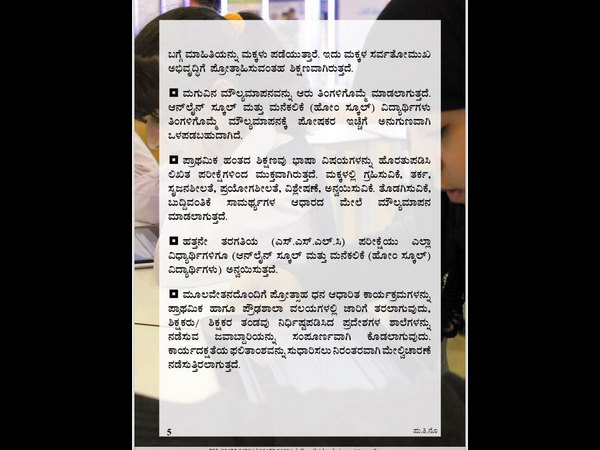 ಹೋಮ್ ಸ್ಕೂಲ್ ವಿದ್ಯಾರ್ಥಿಗಳ ಮೌಲ್ಯಮಾಪನ.