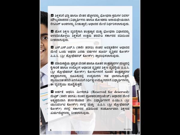 ಹೊಸ ಶಿಕ್ಷಣ ವ್ಯವಸ್ಥೆಗಾಗಿ ತಂತ್ರಜ್ಞಾನ