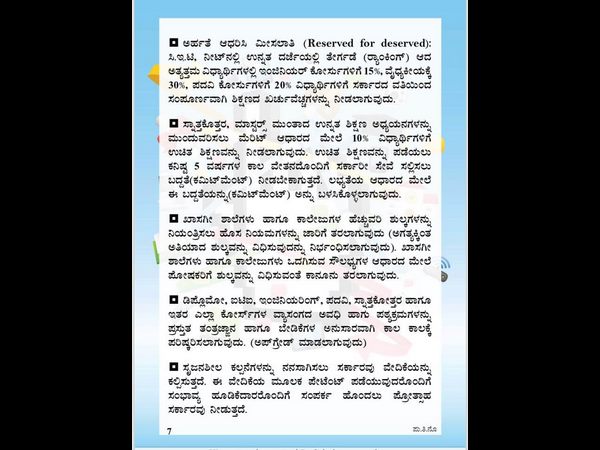 ಶೇ 10ರಷ್ಟು ವಿದ್ಯಾರ್ಥಿಗಳಿಗೆ ಉಚಿತ ಶಿಕ್ಷಣ