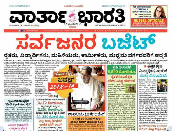 ಸರ್ವಜನಪರ ಬಜೆಟ್