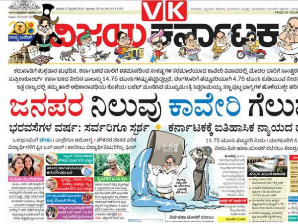 ಜನಪರ ನಿಲುವು ಕಾವೇರಿ ಗೆಲುವು