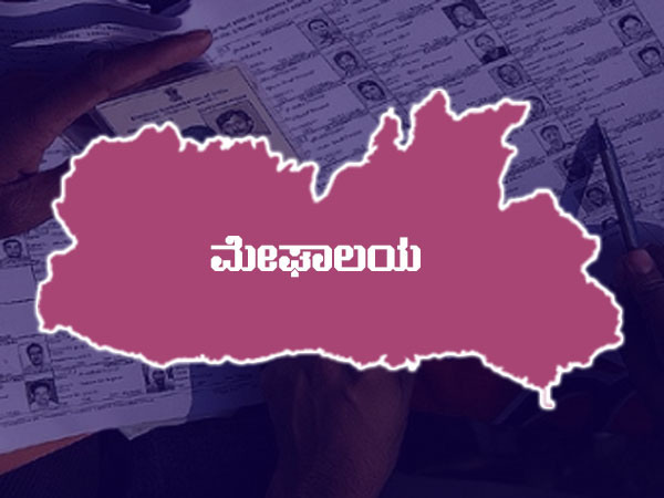 ಮೇಘಾಲಯ