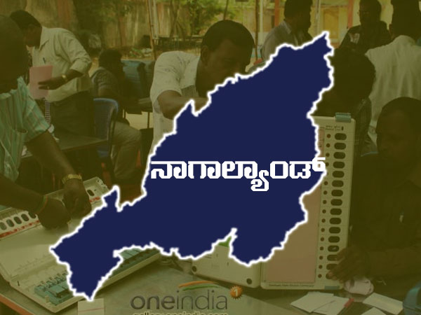 ನಾಗಾಲ್ಯಾಂಡ್