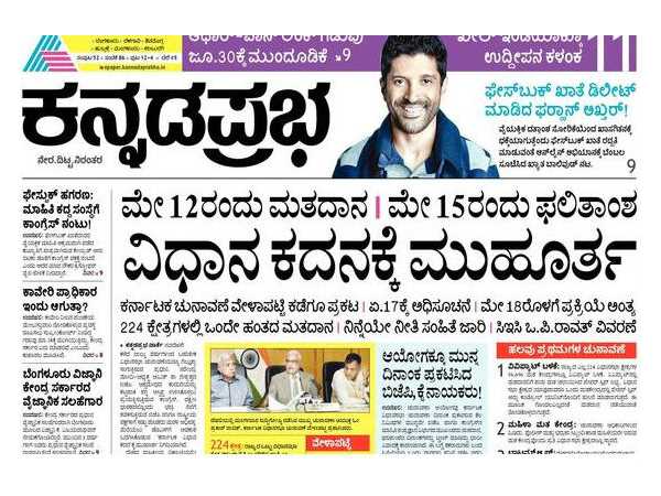ಕನ್ನಡ ಪ್ರಭ
