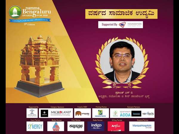 ನಯೋನಿಕಾ ಐ ಕೇರ್ ಚಾರಿಟಬಲ್ ಟ್ರಸ್ಟ್ ನ ಪ್ರಶಾಂತ್ ಸಾಮಾಜಿಕ ಉದ್ಯಮಿ,