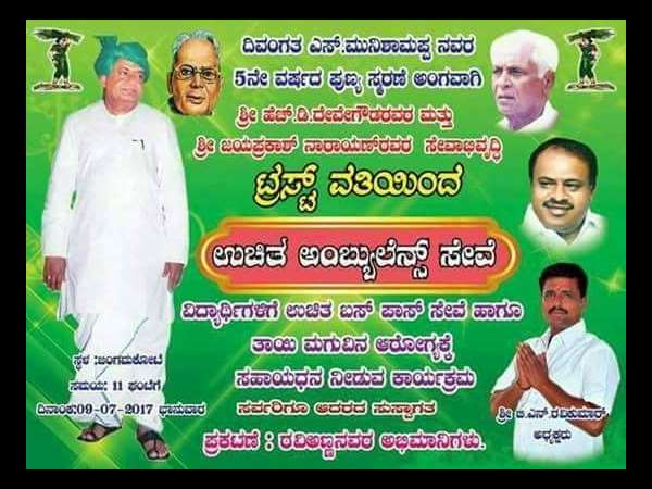 ವರ್ಷಕ್ಕೂ ಮೊದಲೆ ಪ್ರಚಾರ ಕಾರ್ಯ ಆರಂಭ!