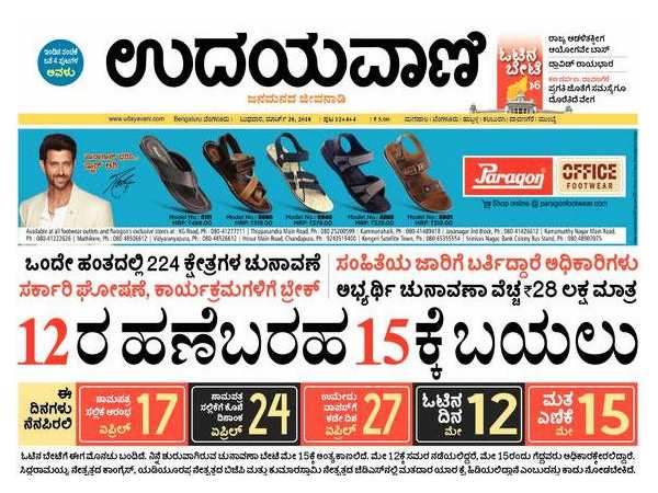 ಉದಯವಾಣಿ