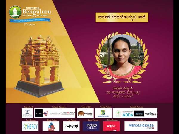 ವರ್ಷದ ಉದಯೋನ್ಮುಖ ತಾರೆ ಪ್ರಶಸ್ತಿಗೆ ಪಾತ್ರವಾದ ವಿದ್ಯಾ