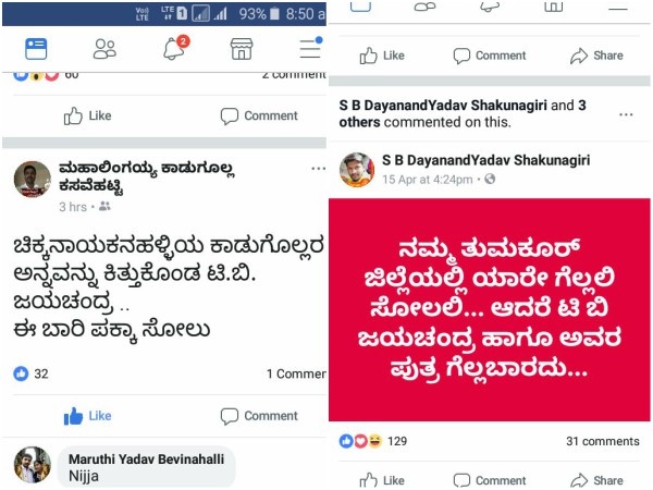 ಸಾಮಾಜಿಕ ಜಾಲತಾಣದಲ್ಲಿ ಸಿಡಿದೆದ್ದ ಕಾಡುಗೊಲ್ಲರು