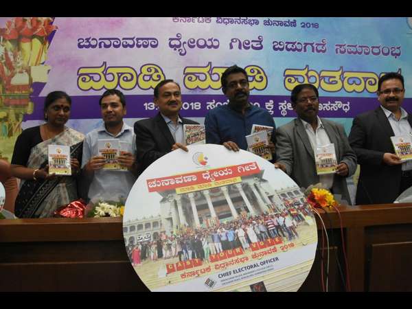 ಚುನಾವಣಾ ಗೀತೆಯ ಪೂರ್ಣಪಾಠ
