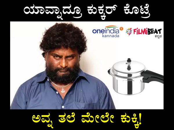 ಅವ್ನ ತಲೆ ಮೇಲೇ ಕುಕ್ಕಿ!