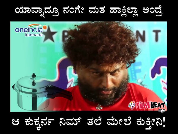 ಆ ಕುಕ್ಕರ್ನ ನಿಮ್ ತಲೆ ಮೇಲೆ ಕುಕ್ತೀನಿ!