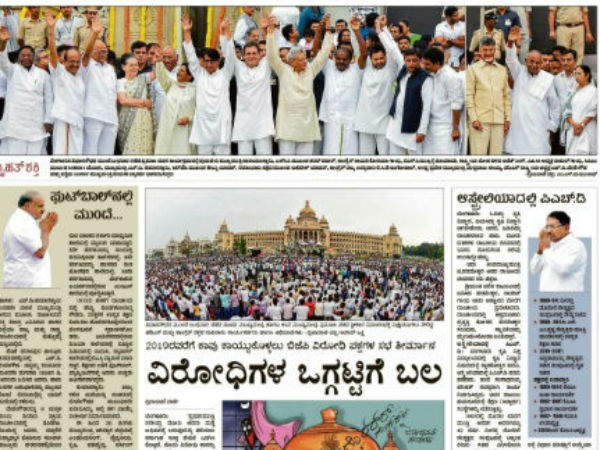 'ಮಹಾಮೈತ್ರಿಗೆ ನಾಂದಿ' ಪ್ರಜಾವಾಣಿ