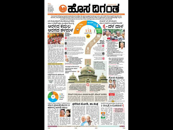 ಅರಳಿದ ಕಮಲ ಅರಗದ ತಳಮಳ, ಕೈ ದಳ ದಾಳ