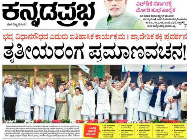 ತೃತೀಯರಂಗ ಪ್ರಮಾಣ ವಚನ-ಕನ್ನಡ ಪ್ರಭ