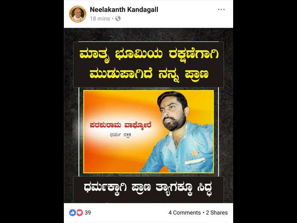 ಧರ್ಮ ರಕ್ಷಕ ಪಟ್ಟ ನೀಡಿದ ಶ್ರೀರಾಮ ಸೇನೆ