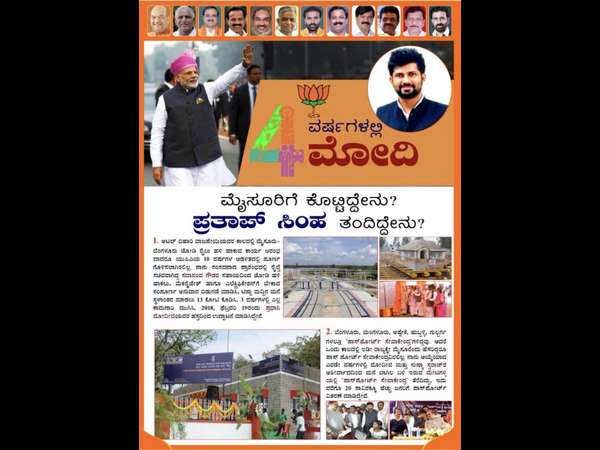 ಪ್ರತಾಪ್ ಸಿಂಹ ತಂದಿದ್ದೇನು?