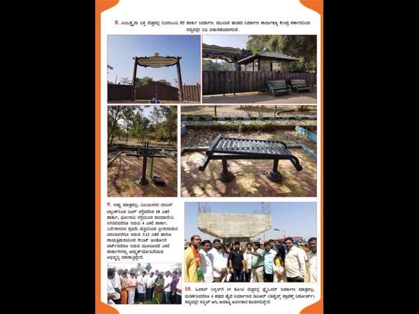 ಪಾರ್ಕ್ಗಳ ಅಭಿವೃದ್ಧಿ