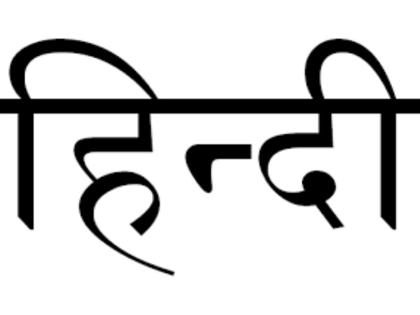 ಹಿಂದಿ ದಬ್ಬಾಳಿಕೆ ವಿರುದ್ಧ ಕನ್ನಡಿಗರ ಹೋರಾಟ
