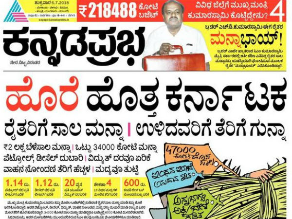 ಕನ್ನಡ ಪ್ರಭ