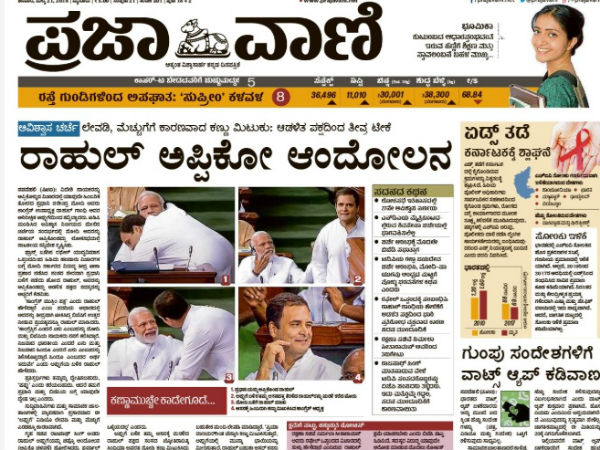 ಪ್ರಜಾವಾಣಿ