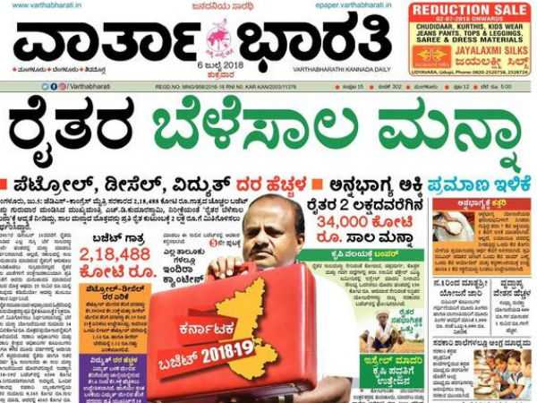 ವಾರ್ತಾ ಭಾರತಿ
