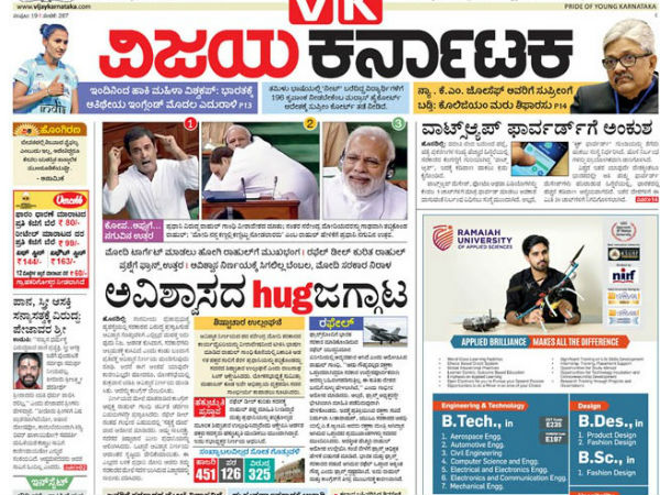 ವಿಜಯ ಕರ್ನಾಟಕ