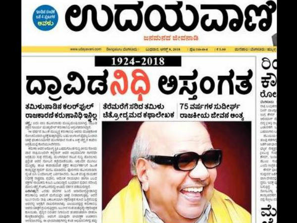 'ದ್ರಾವಿಡ ನಿಧಿ' ಉದಯವಾಣಿ
