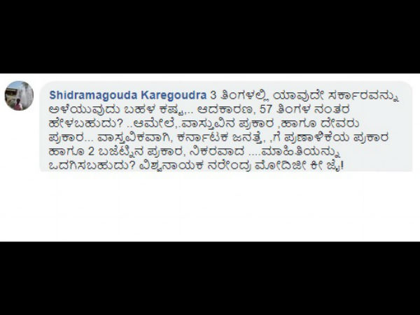 ಮೂರು ತಿಂಗಳಲ್ಲಿ ಹೇಳೋದು ಕಷ್ಟ!