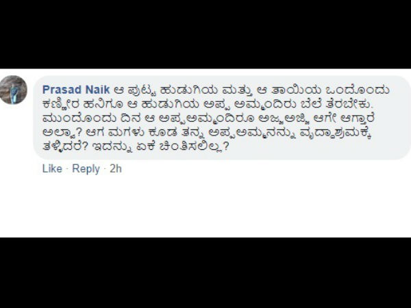 ಆ ಅಪ್ಪ-ಅಮ್ಮಂದಿರೂ ಅಜ್ಜ-ಅಜ್ಜಿ ಆಗ್ತಾರಲ್ವಾ?