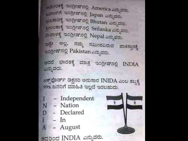 ಪಾಕಿಸ್ತಾನವೂ ಇಂಡಿಯಾ ಆಗಬೇಕಿತ್ತಲ್ಲವೇ?