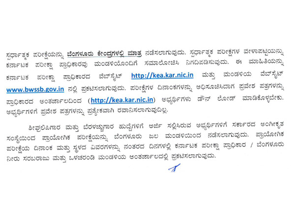 ಬೆಂಗಳೂರಿನಲ್ಲಿ ಮಾತ್ರ ಪರೀಕ್ಷೆ
