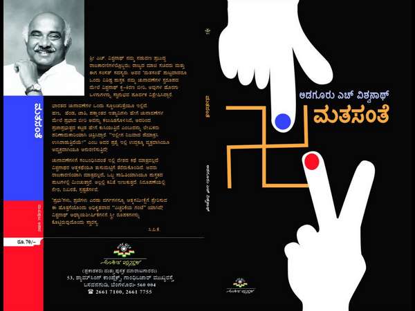 ವಿಶಿಷ್ಟವಾದ ಪುಸ್ತಕ ಮತಸಂತೆ