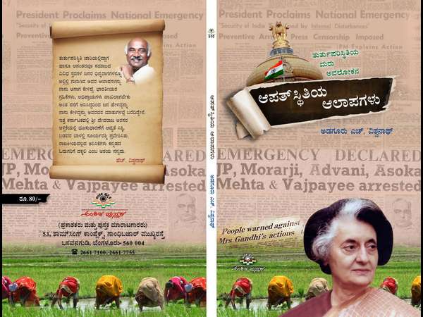 ಆಪತ್ ಸ್ಥಿತಿಯ ಆಲಾಪಗಳು