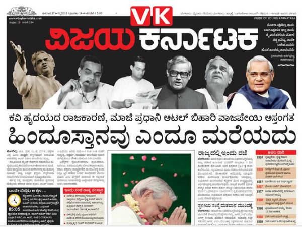 ವಿಜಯ ಕರ್ನಾಟಕ