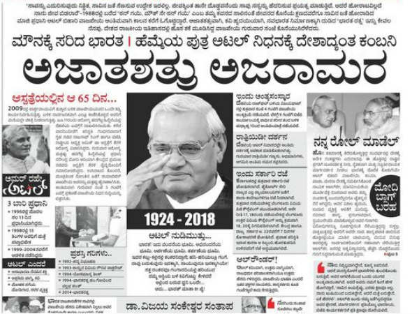ವಿಜಯವಾಣಿ