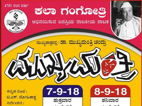 ಮುಖ್ಯಮಂತ್ರಿ ಪಾತ್ರ ಒಬ್ಬರೇ ಮಾಡಿದ್ದಾರೆ