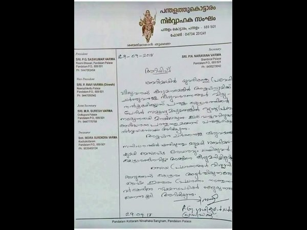 ಪಂದಳ ರಾಜ ಮನೆತನದ ಪ್ರಕಟಣೆ