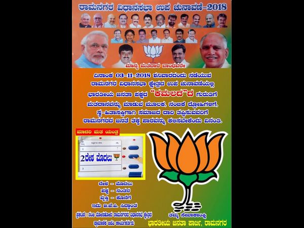 ನೋಟಾ ಪರವಾಗಿಯೂ ಕೆಲವರ ಪ್ರಚಾರ