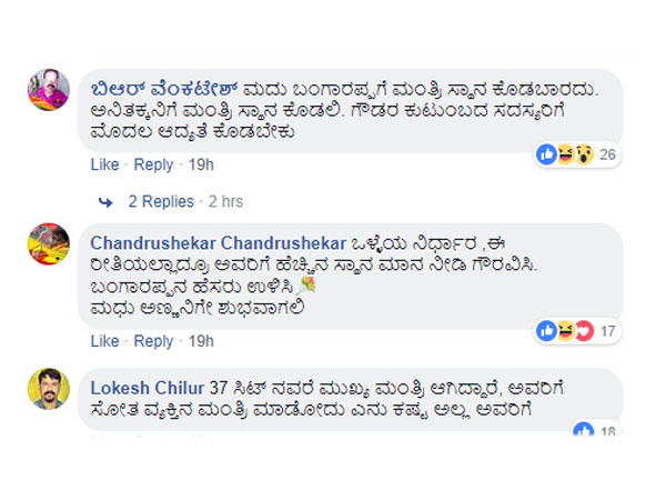 ಅನಿತಾ ಕುಮಾರಸ್ವಾಮಿಗೆ ಮಂತ್ರಿಯಾಗಲಿ