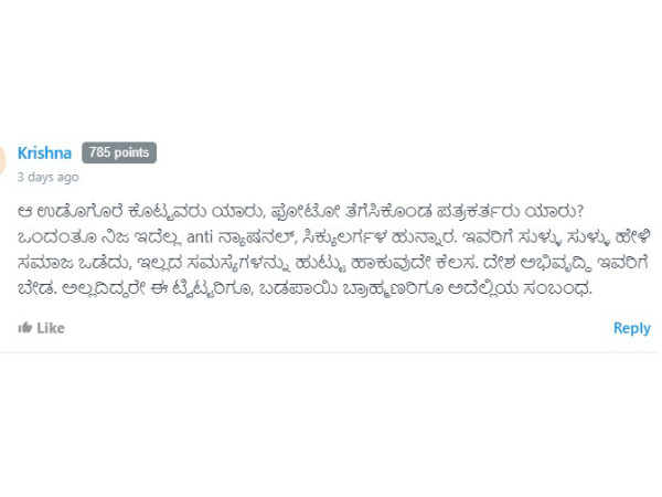ಉಡುಗೊರೆ ಕೊಟ್ಟವರು 'ಸಿಕ್ಯುಲರ್' ಗಳು