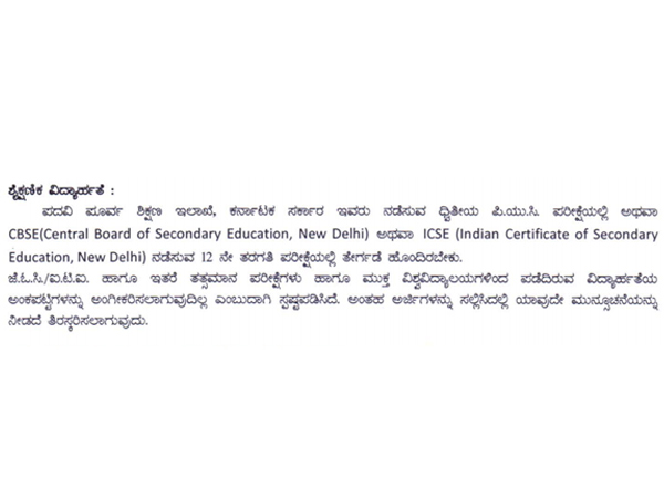 ವಿದ್ಯಾರ್ಹತೆಯ ವಿವರ
