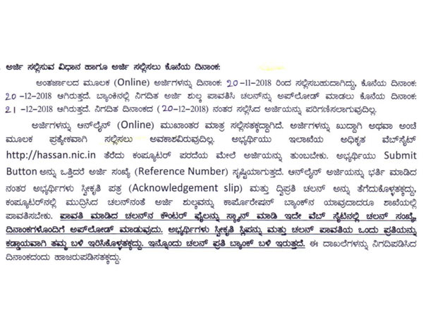 ಅರ್ಜಿ ಸಲ್ಲಿಸುವ ವಿಧಾನ