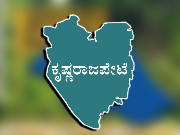 ಅಸೆಂಬ್ಲಿ ಕ್ಷೇತ್ರ : ಕೆ ಆರ್ ಪೇಟೆ