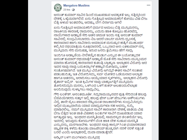 ವಿವಾದಿತ ಪೋಸ್ಟ್ ಪ್ರಕಟ