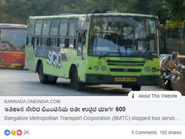 ಬಿಎಂಟಿಸಿ ಬಸ್ ರೂಟ್ ನಂಬರ್ 600 ಇನ್ನಿಲ್ಲ
